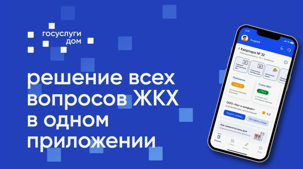 Благодаря совместной работе Минстроя России и Минцифры России количество скачиваний мобильного прило