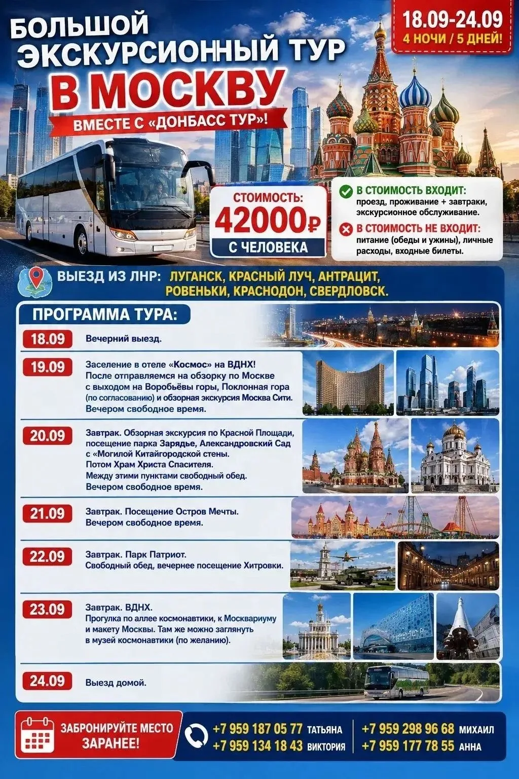 БОЛЬШОЙ ЭКСКУРСИОННЫЙ ТУР В МОСКВУ