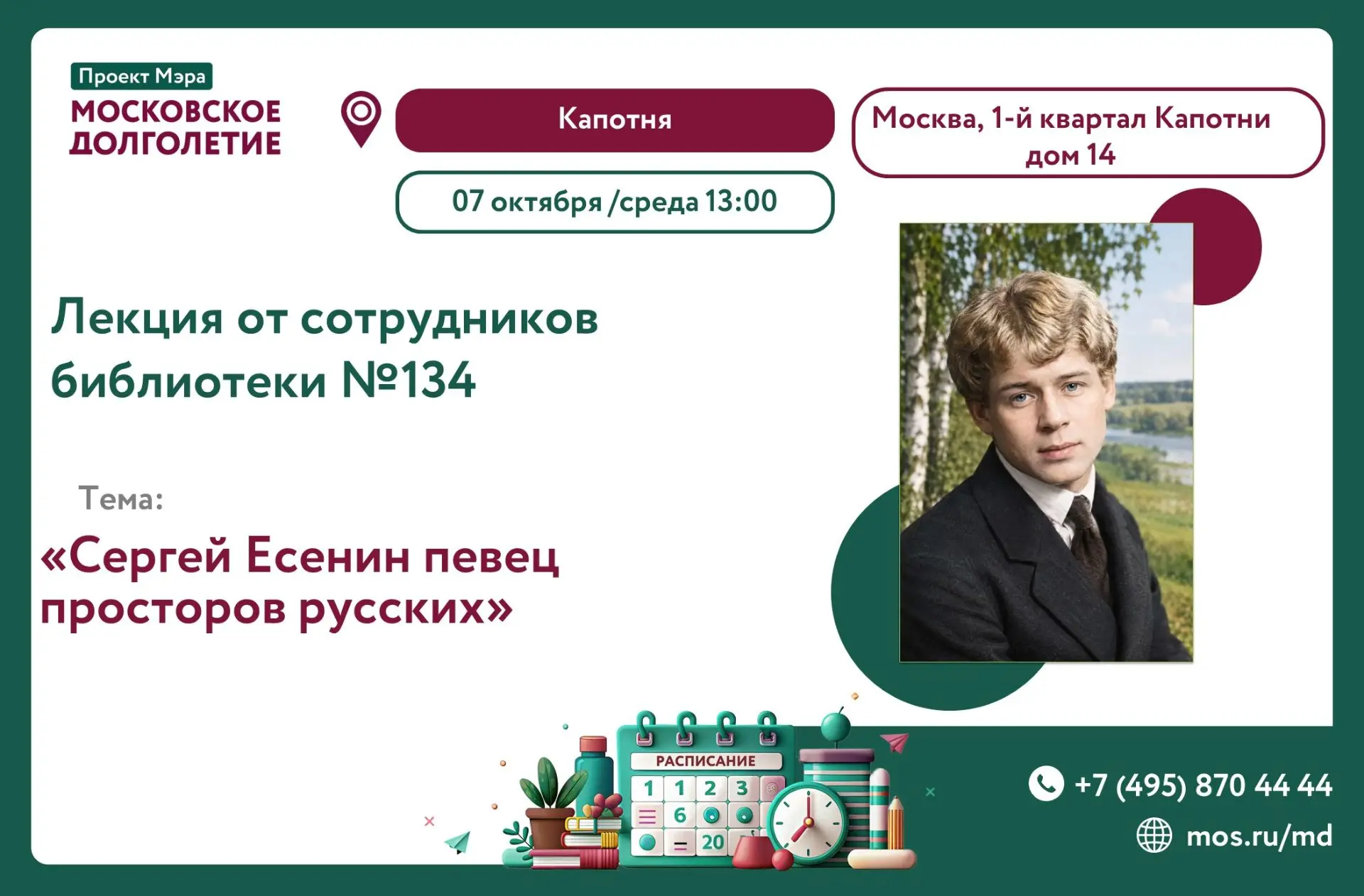 Приглашаем на увлекательную лекцию от библиотеки №134, посвящённую одному из самых изве...