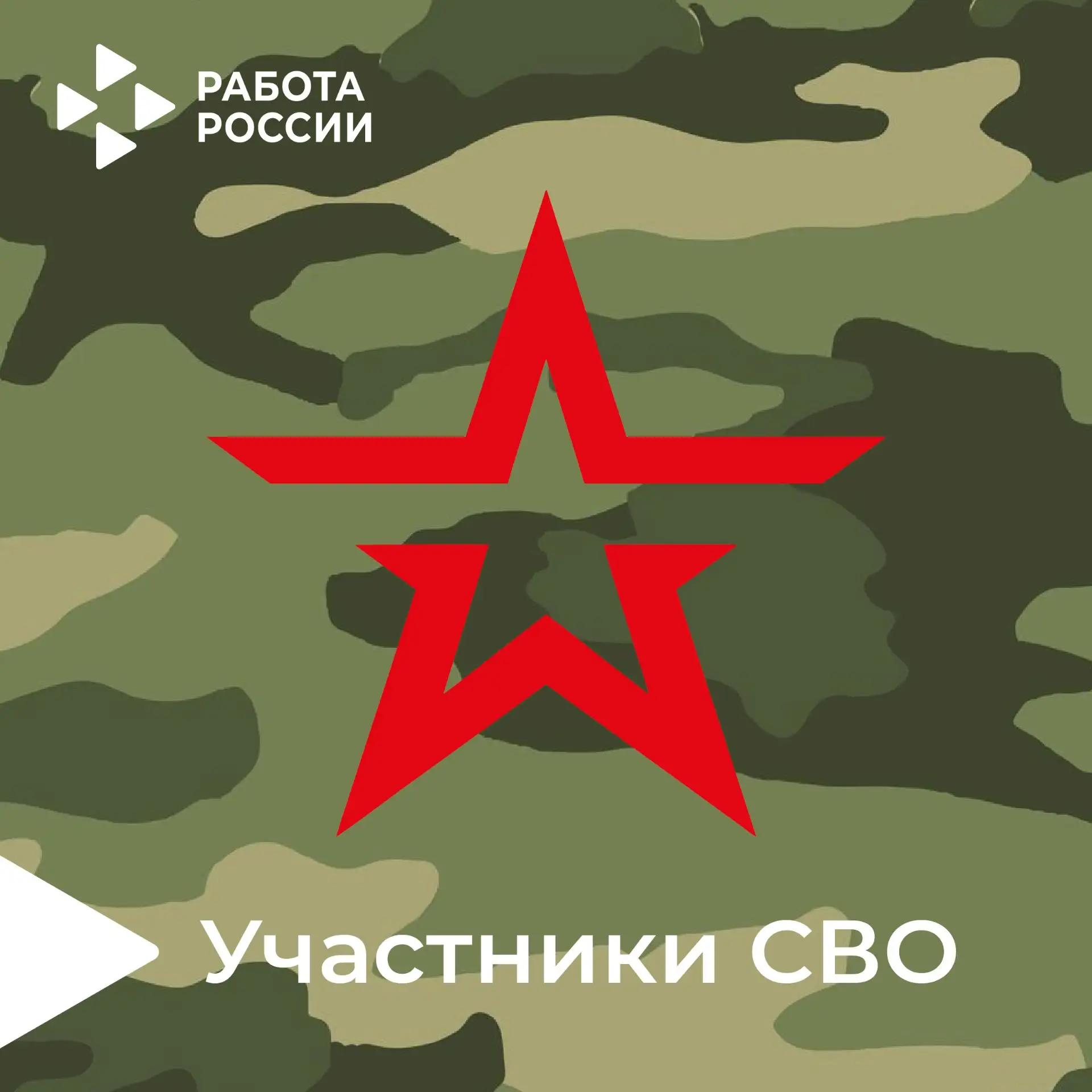 ⚡️Ветераны спецоперации Михайловского округа возвращаются к мирной жизни