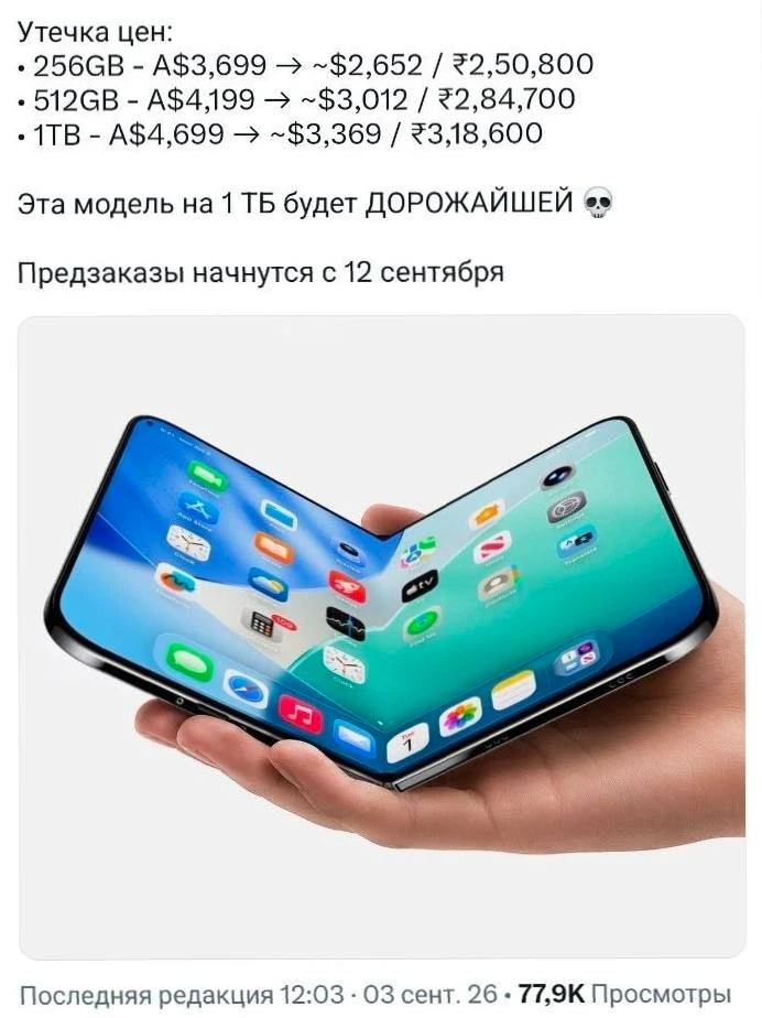 ⚡ Цены на складной iPhone Ultra слили до анонса — главный хит может стоить больше $3300!
