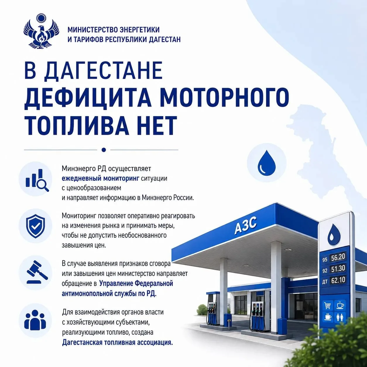 Минэнерго Дагестана: дефицита моторного топлива в республике нет

Министерство энергетики Дагестана 