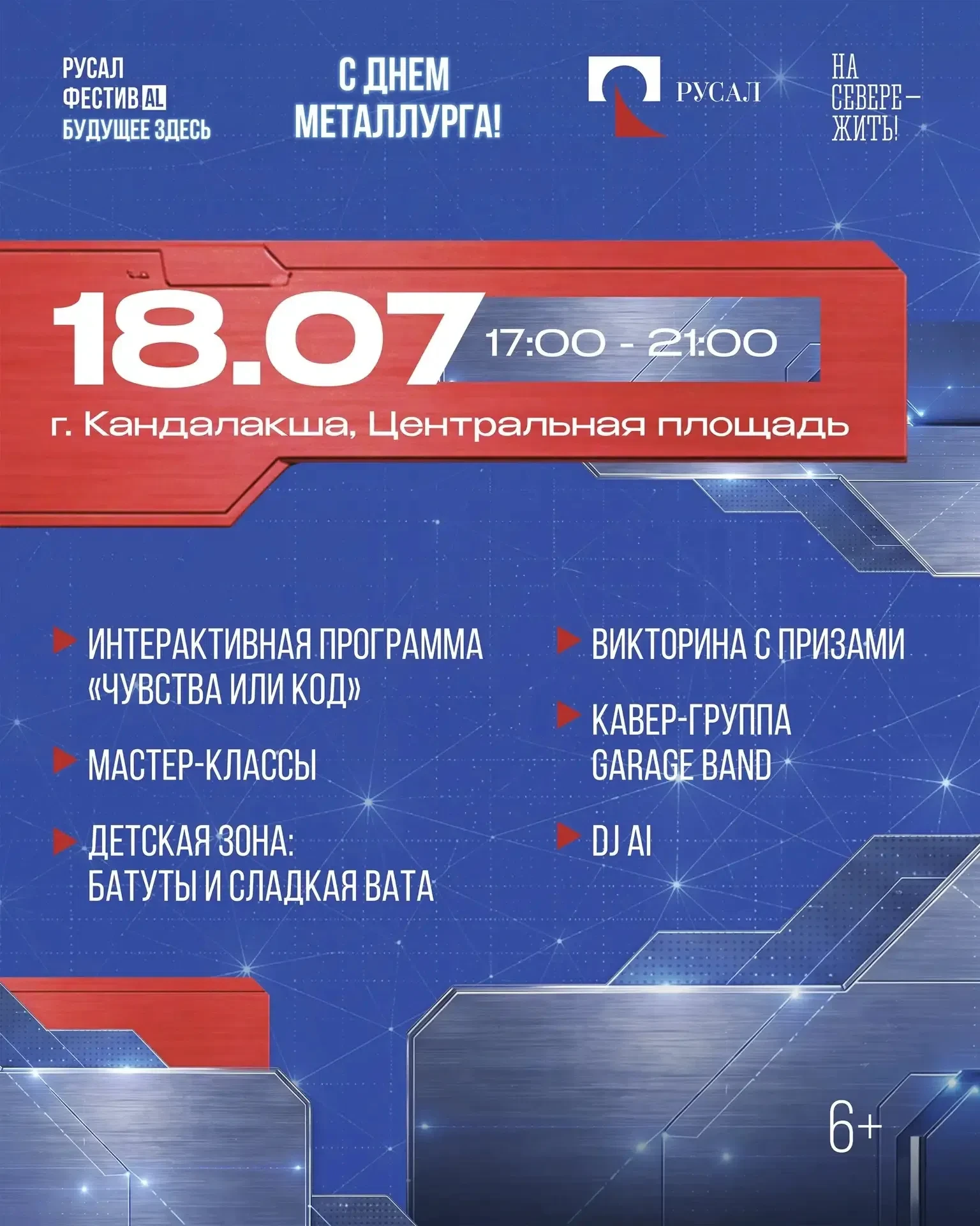🎉 Отметим вместе День металлурга!