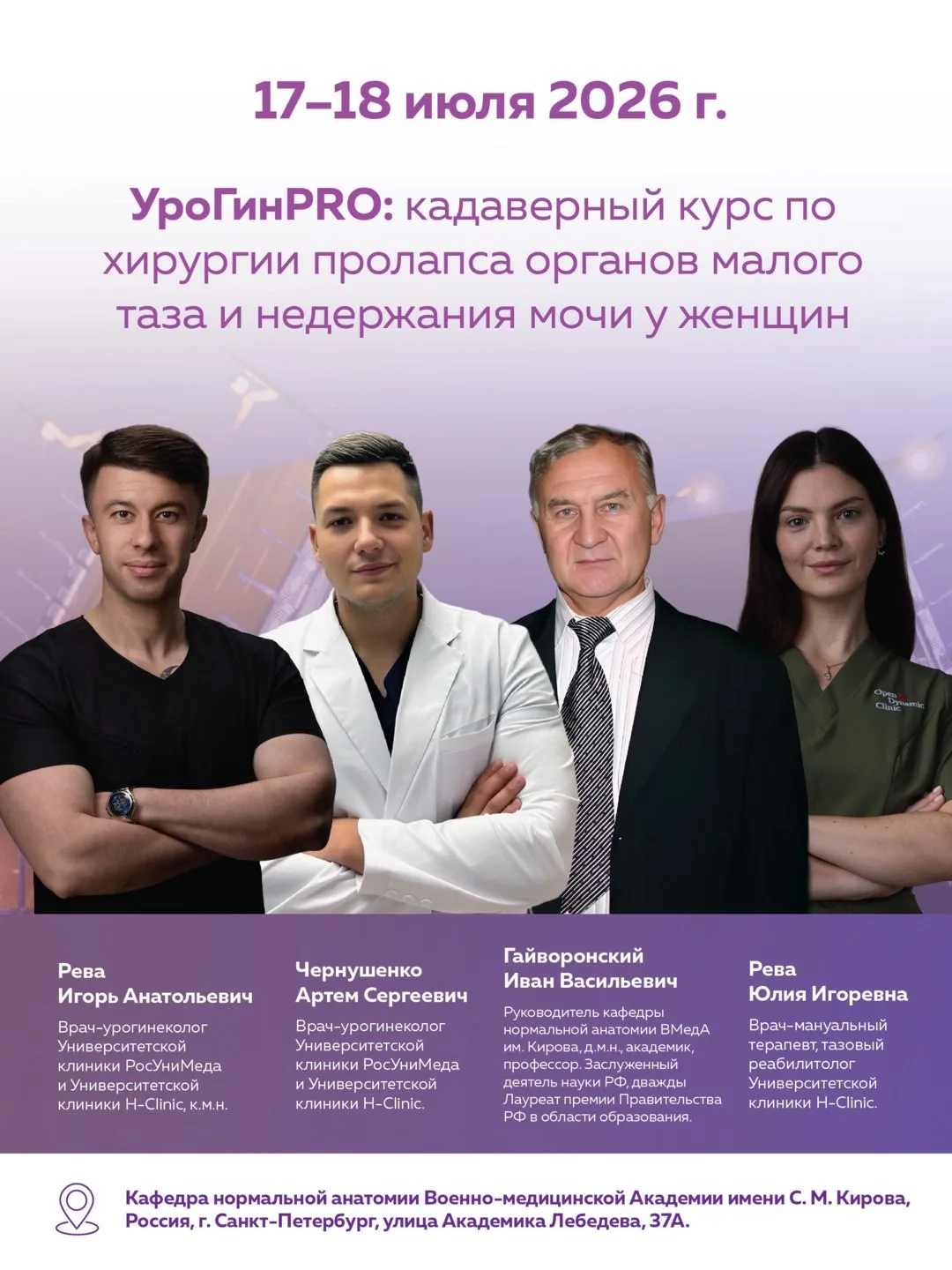 🧑🏼‍⚕️ Открыт набор на курс по хирургии пролапса тазового дна и недержания мочи у женщ...
