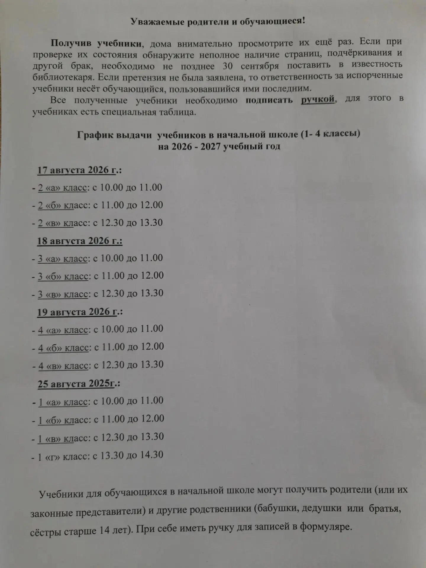 Выдача учебников в начальной школе.