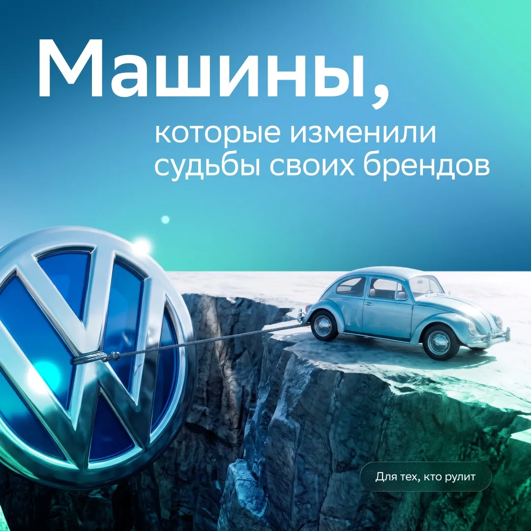 АВТОМОБИЛИ ДАЛИ БРЕНДАМ ВТОРУЮ ЖИЗНЬ