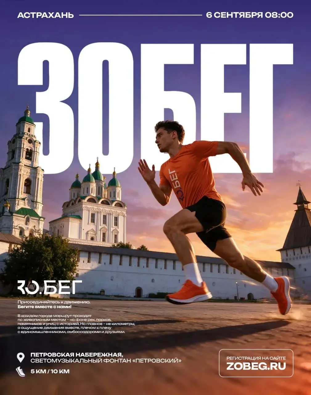 Встречаем теплую осень на ЗО.БЕГе !