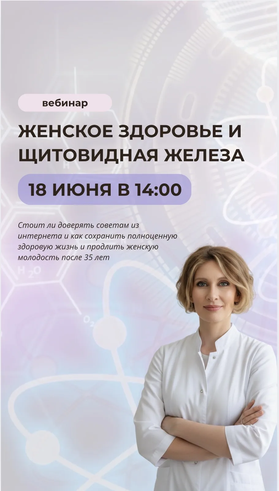 Встречаемся через 2 часа 👩🏻‍⚕️

Сегодня проведу вебинар в 14:00 по мск:
«Женское здоровье и щитови