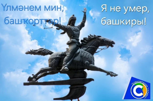 СЕГОДНЯ ОТМЕЧАЕТСЯ ДЕНЬ РОЖДЕНИЯ САЛАВАТА ЮЛАЕВА 

Согласно историческим данным, легендарный башкирс