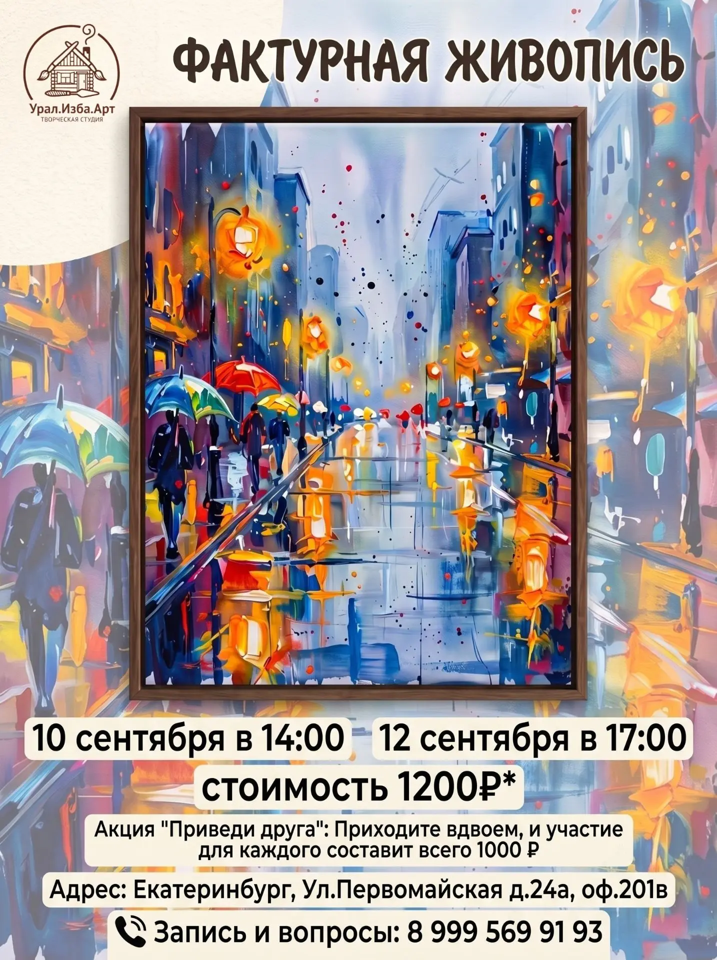 Расписание мастер-классов в «Урал.Изба.Арт»! 🎨✨