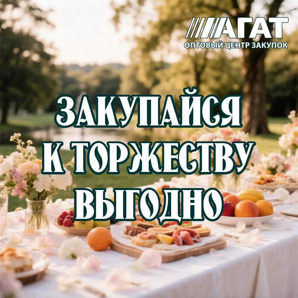 🎉ХоХотите устроить праздник без удара по бюджету?