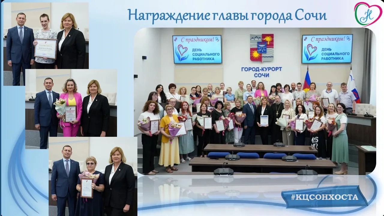 🏆Заслуженные награды от главы города Сочи
👍Лучшие сотрудники нашего Центра были награждены почётны