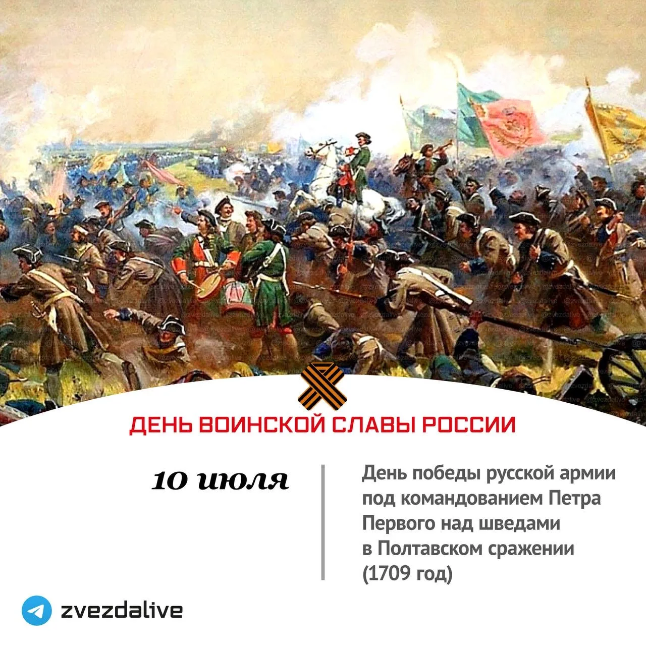 День воинской славы России — День победы русской армии под командованием Петра Первого ...