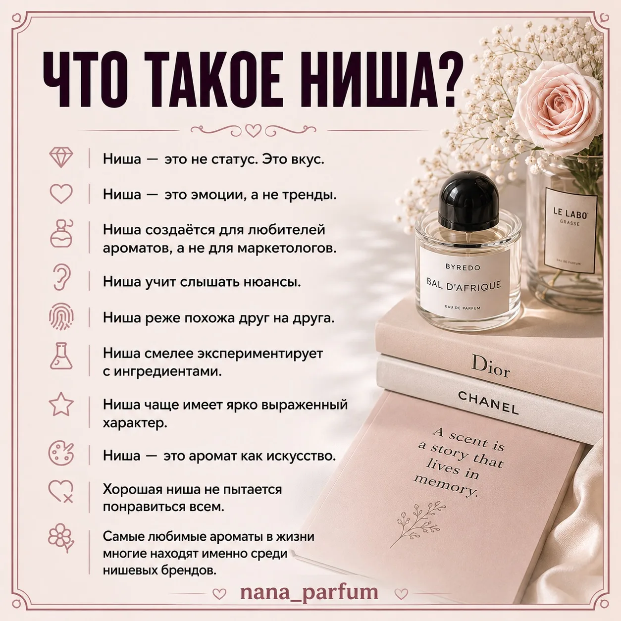 Что такое нишевая парфюмерия?

⚜️Главное отличие ниши — свобода творчества.

Если «массмаркет и люкс