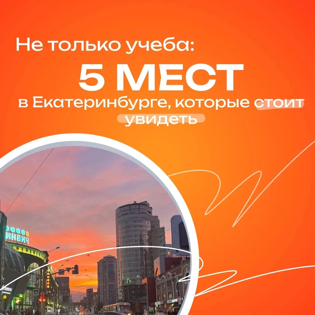 Сегодня Екатеринбург отмечает День города 🥳✨