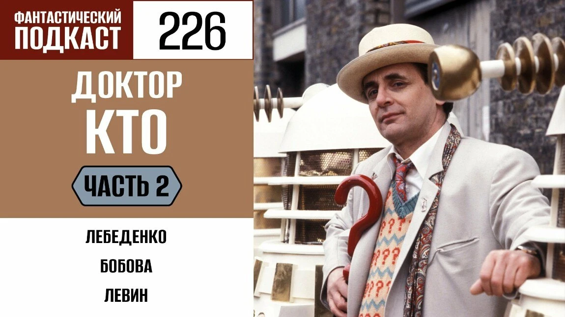 🎧 Сегодня традиционный дайджест «Фантастического подкаста» принёс вам одну неутешительную новость и