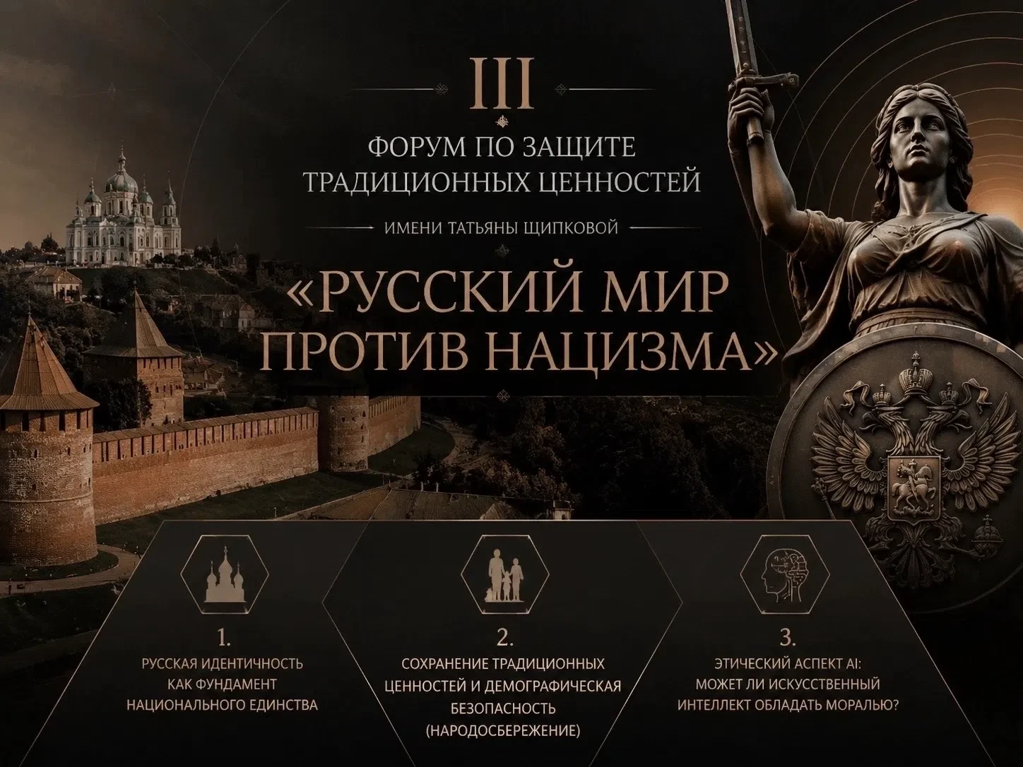 III Форум имени Татьяны Щипковой «Русский мир против нацизма»: битва идей начинается!

Преподаватели