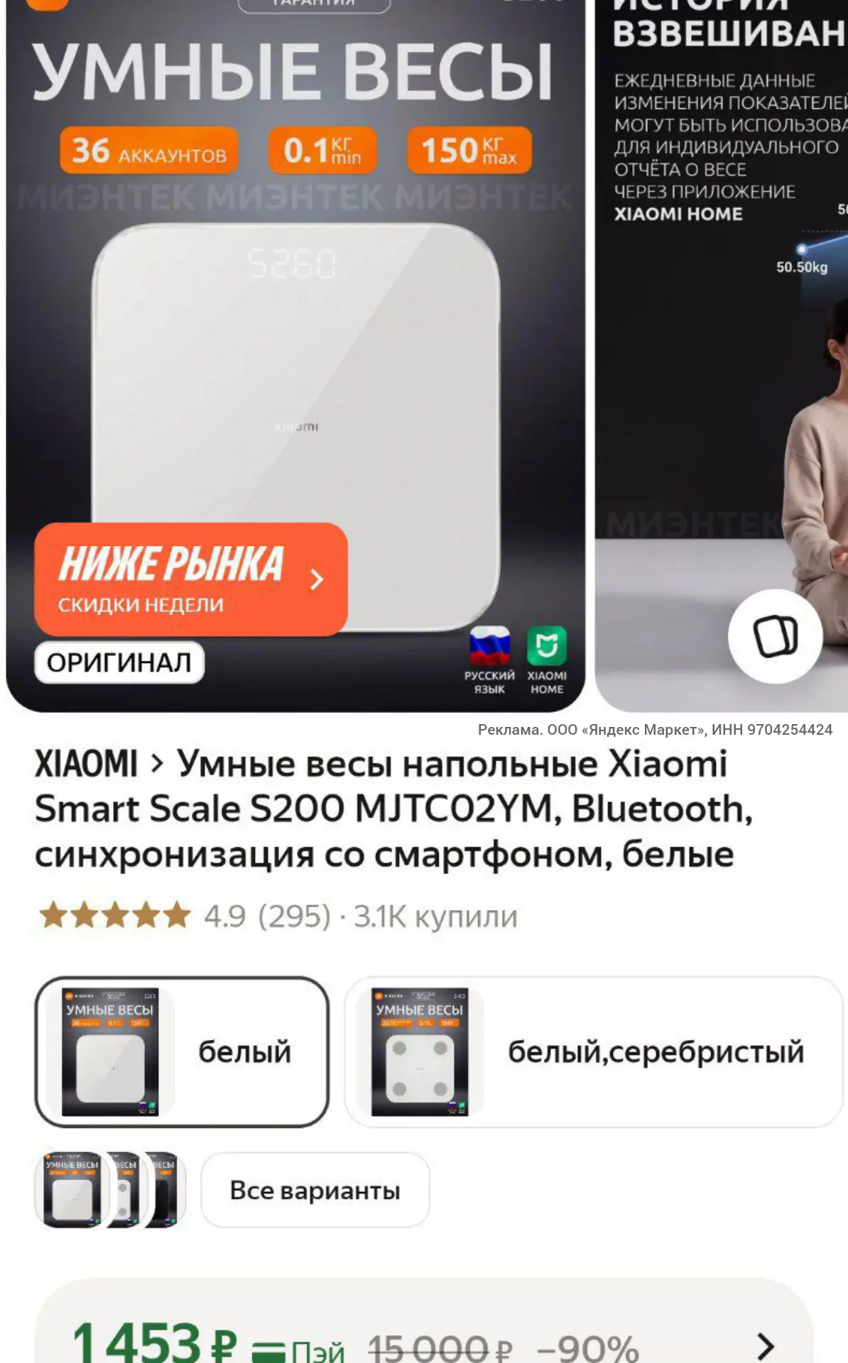 Умные весы напольные Xiaomi Smart Scale S200 MJTC02YM, Bluetooth, синхронизация со смар...