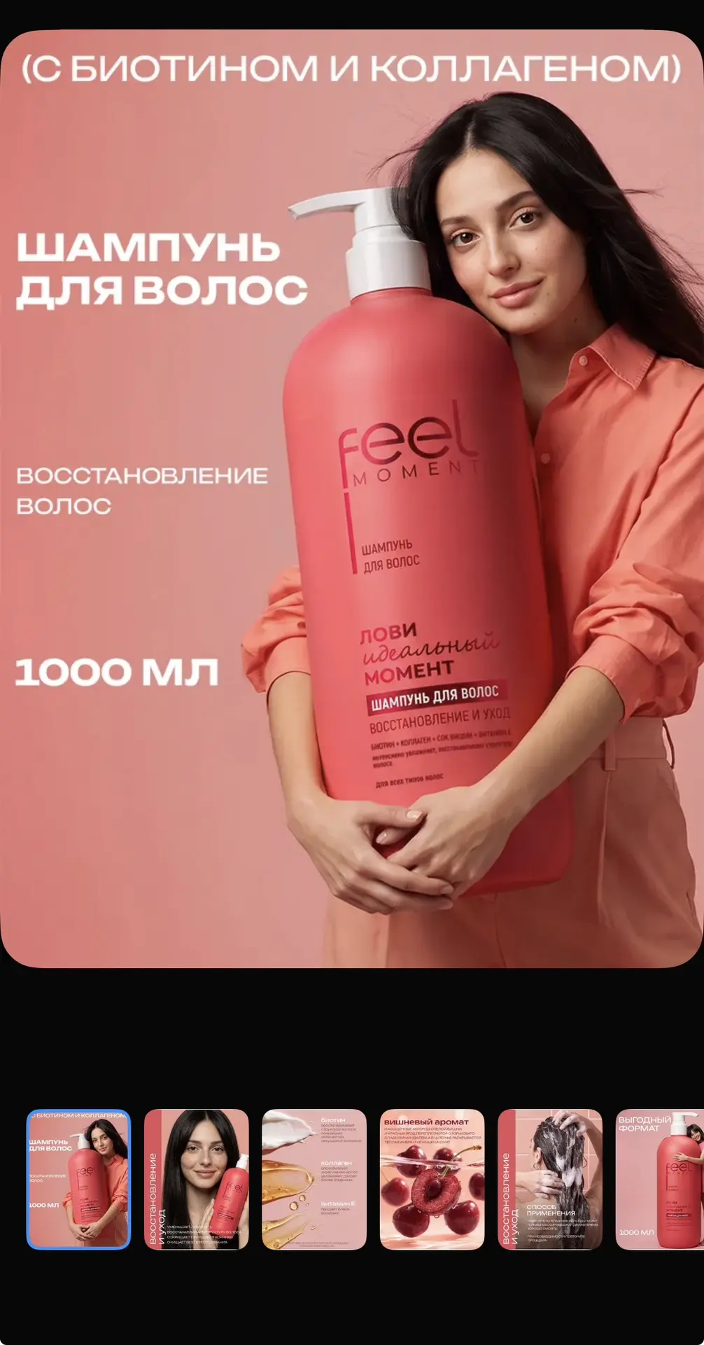 Женский шампунь, 1000 мл
