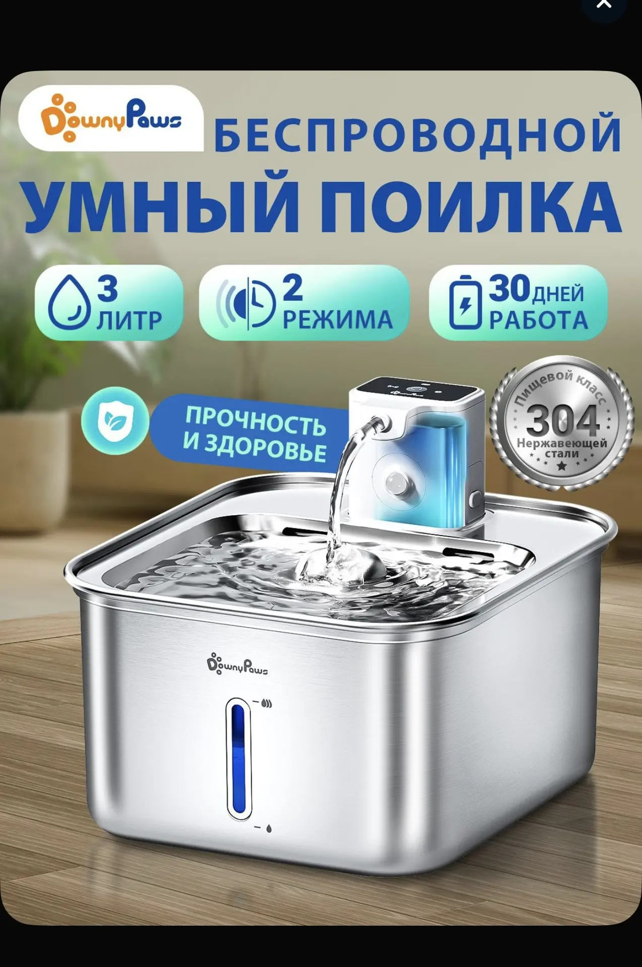 Поилка фонтан для кошек DownyPaws, полностью из нержавеющей стали, автоматическая беспроводная, бесш