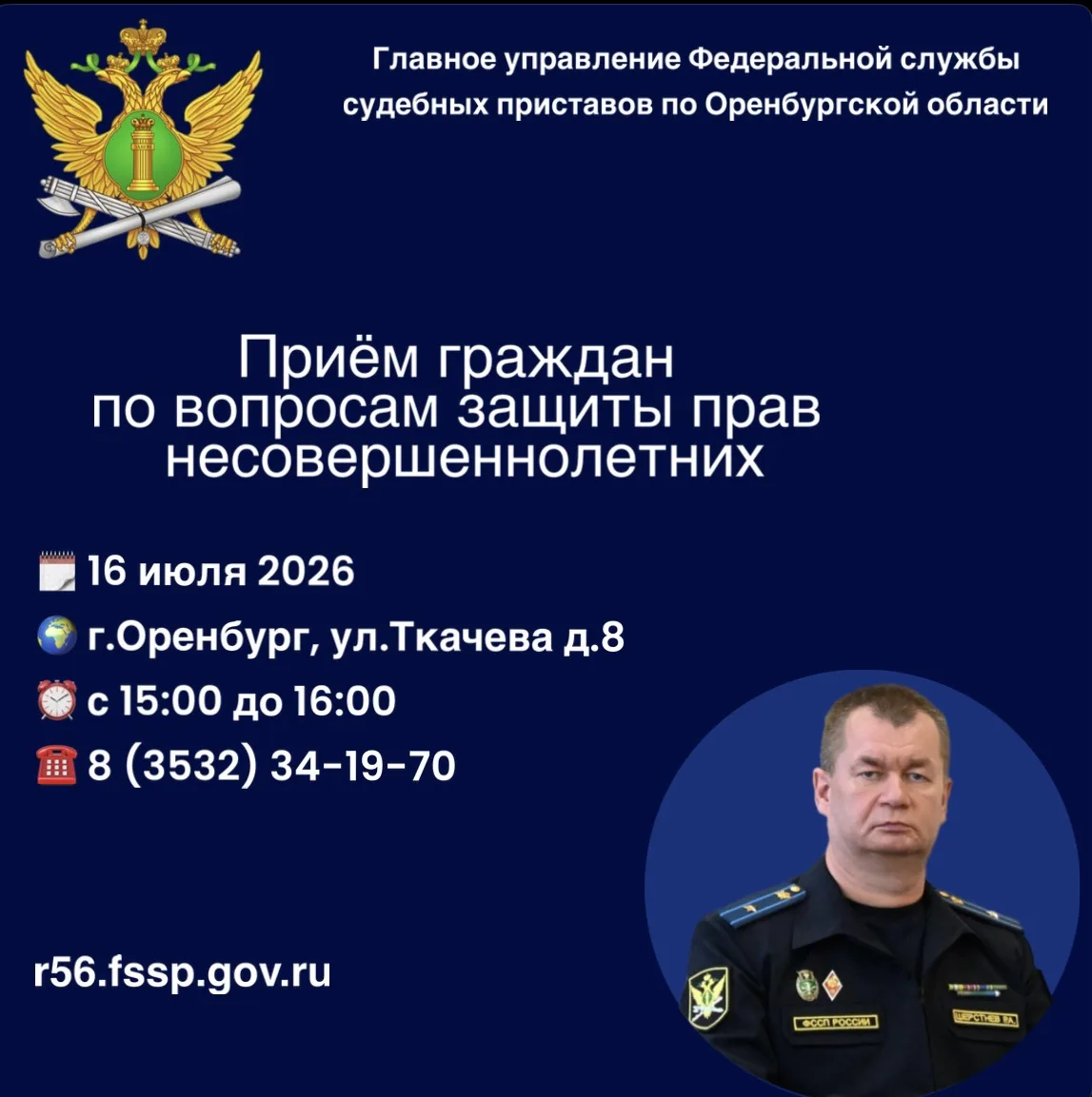 ▶️ Завтра главный судебный пристав Оренбуржья Руслан Шерстнëв проведёт приём граждан по алиментам с 