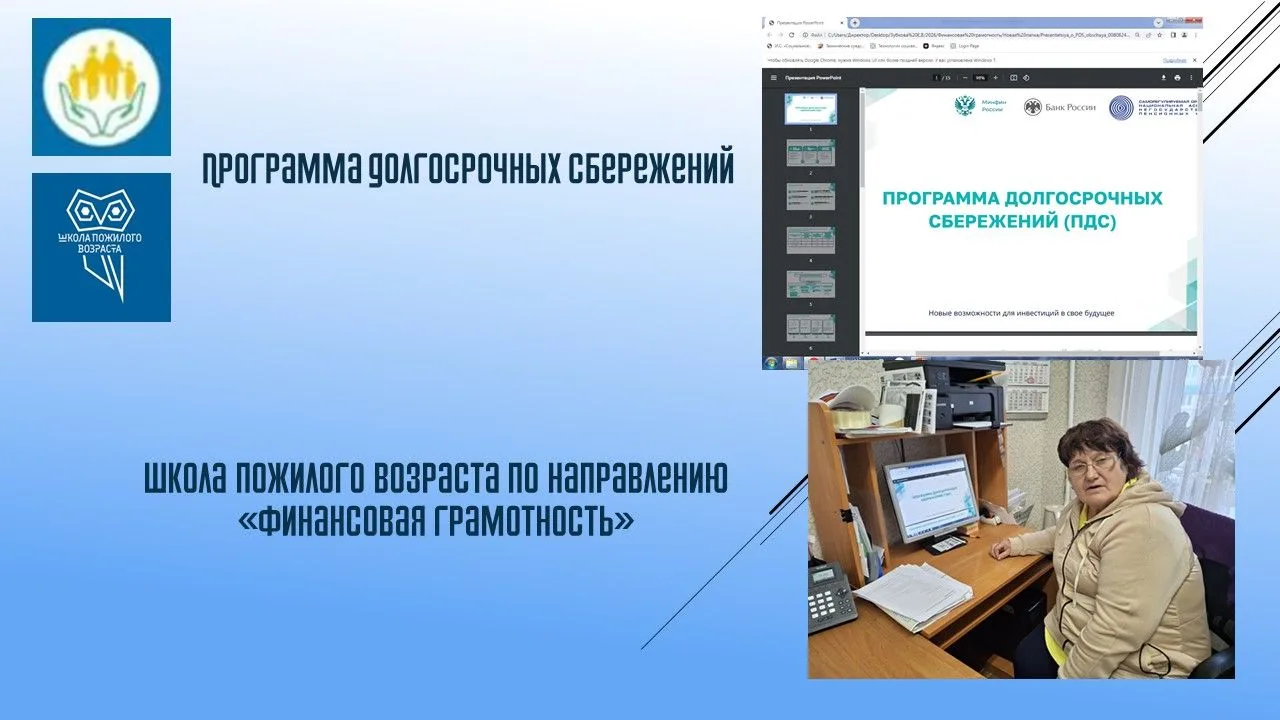 Программа долгосрочных сбережений