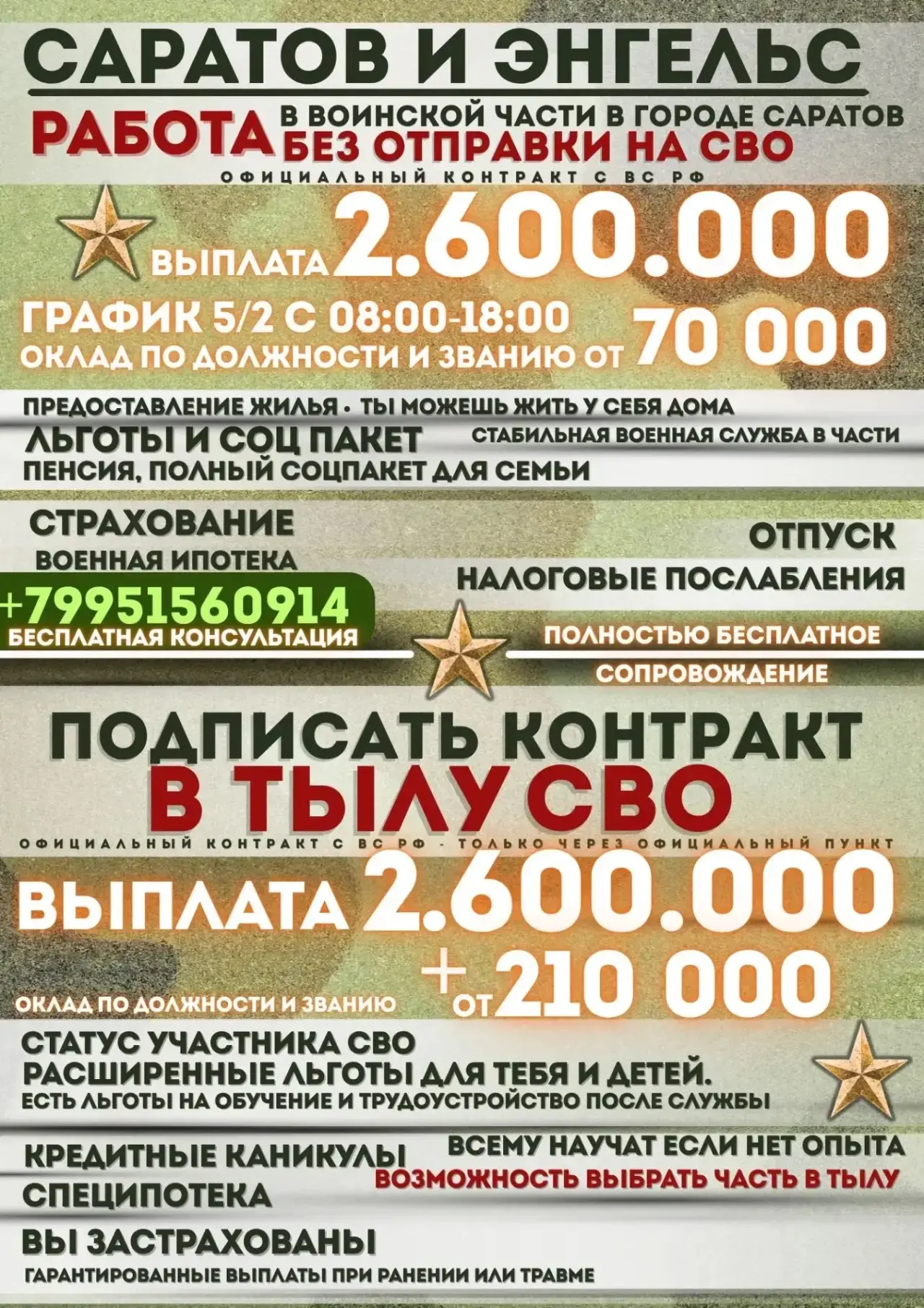 📍 Саратов и Энгельс — реальная возможность изменить жизнь за один контракт.

🧱 Вариант 1. Работа в