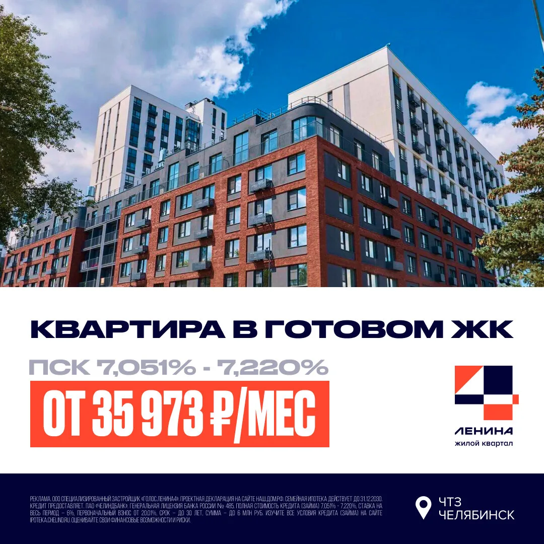 Своя квартира по цене аренды в ЖК «4 Ленина»