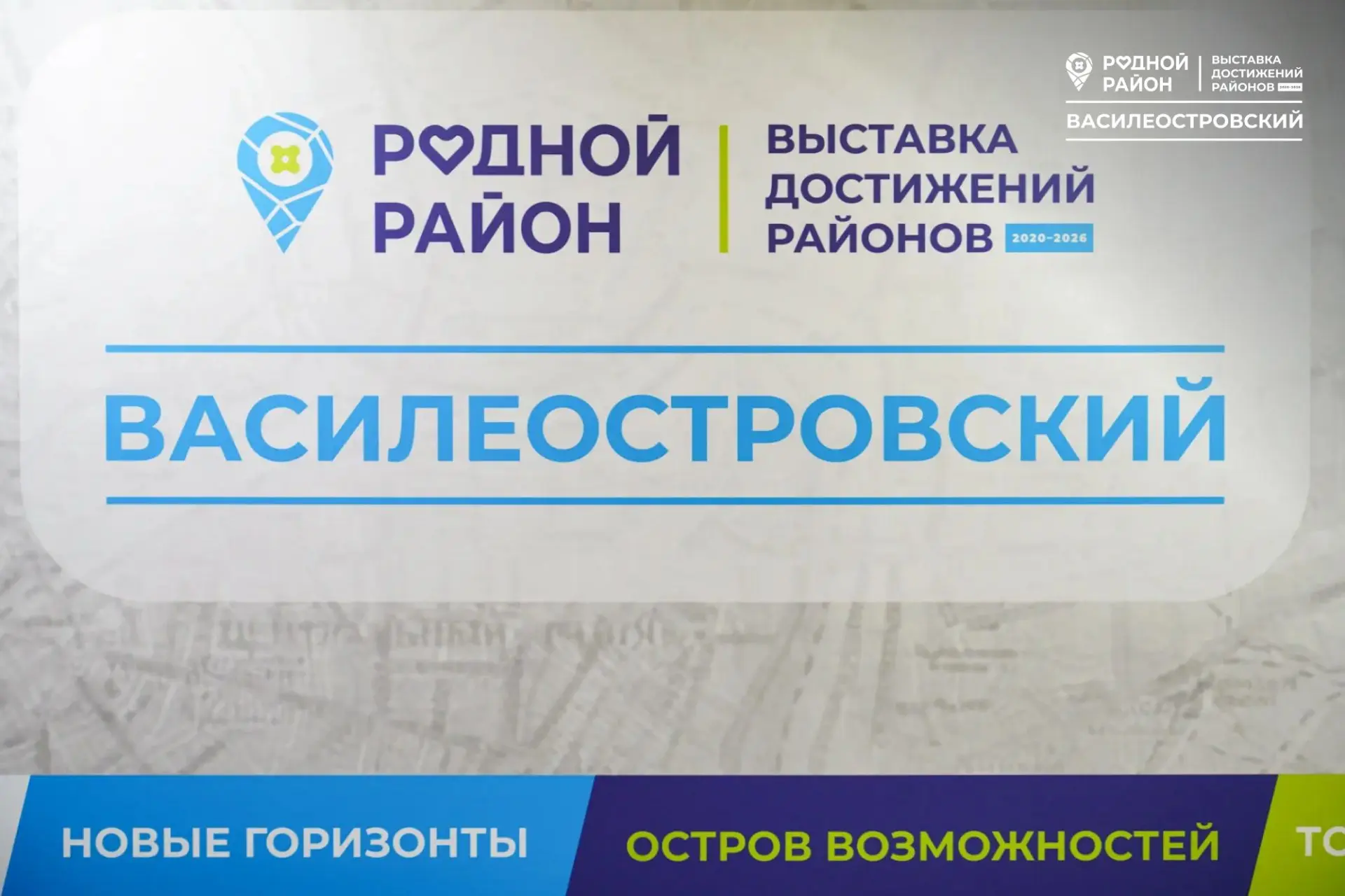 ✅ Познакомиться с лучшими проектами Василеостровского района можно на выставке достижен...