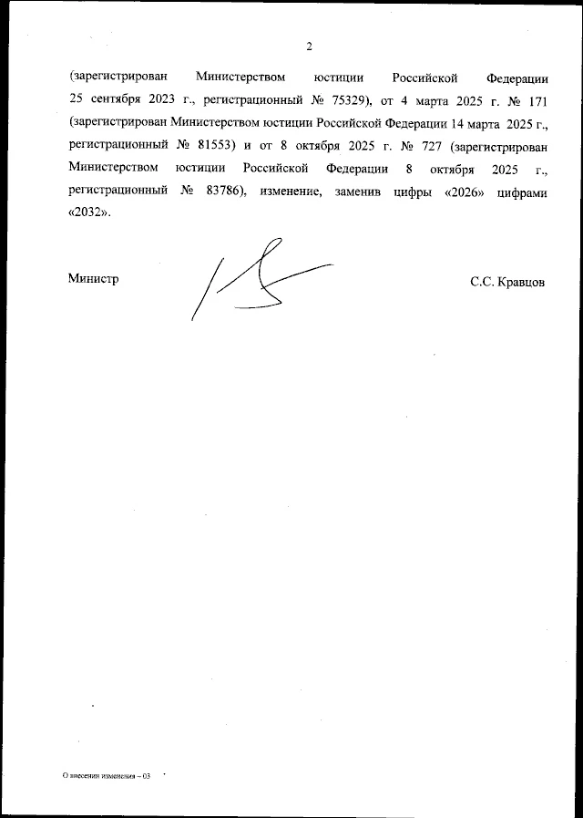 ❗️Опубликован приказ Министерства просвещения Российской Федерации от 14.01.2026 № 7  «О внесении из