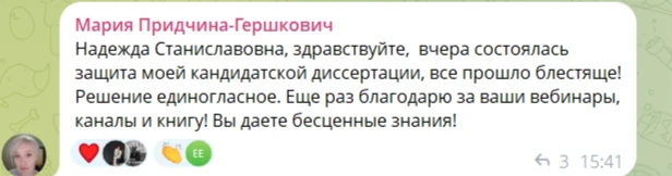 Друзья, замечательная новость от моей постоянной подписчицы и активной участницы вебина...