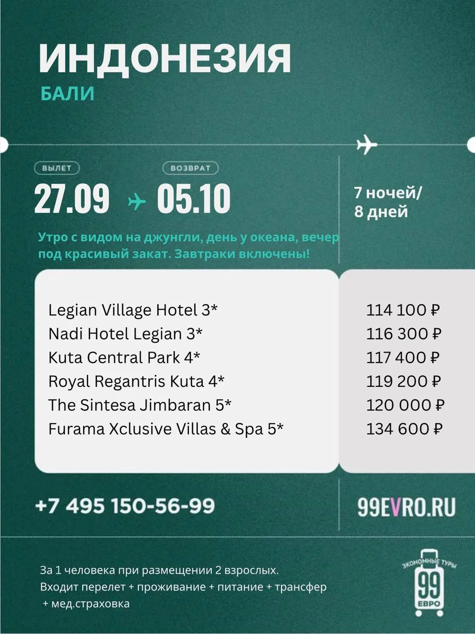 Вылет Москва