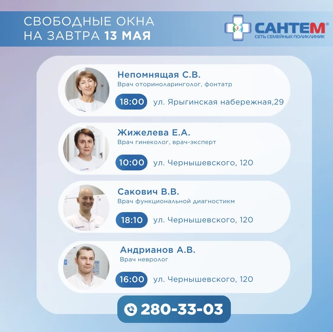 🗓СВОБОДНЫЕ ОКНА НА 13 МАЯ