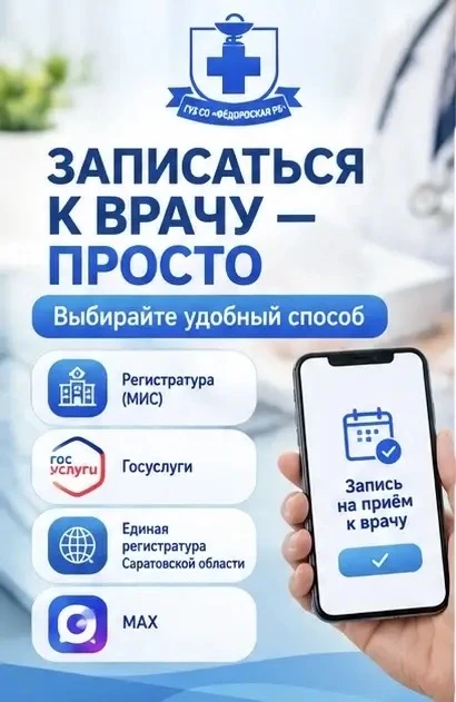 📲 Записаться к врачу — без лишних сложностей
