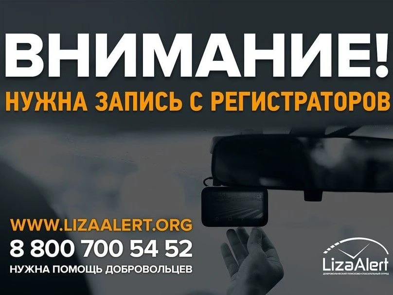Волонтёры просят записи видеорегистраторов для поиска пропавшего мужчины