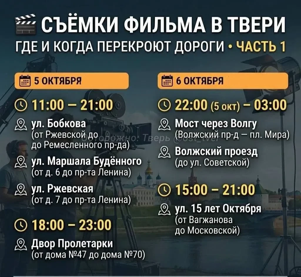 🎬 В Твери перекроют улицы из-за съёмок
