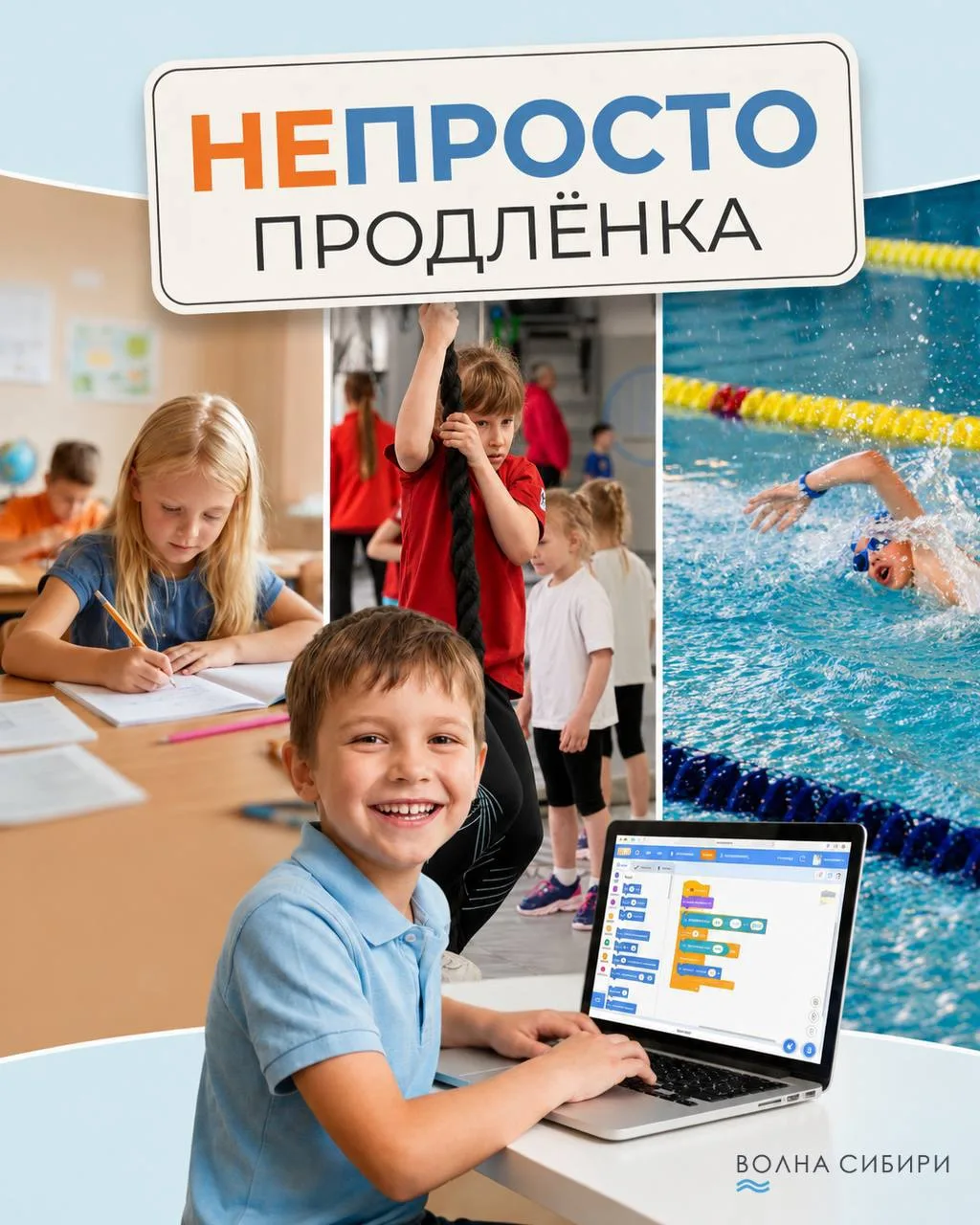«Непросто продленка» - идеальный баланс учебы, спорта и творчества для вашего ребенка!