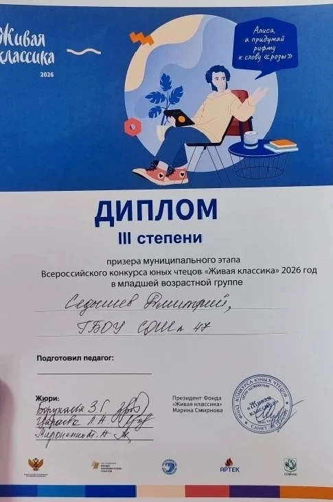 ✒️ Победители школьного этапа всероссийского конкурса юных чтецов «Живая классика» - Дмитрий Седышев