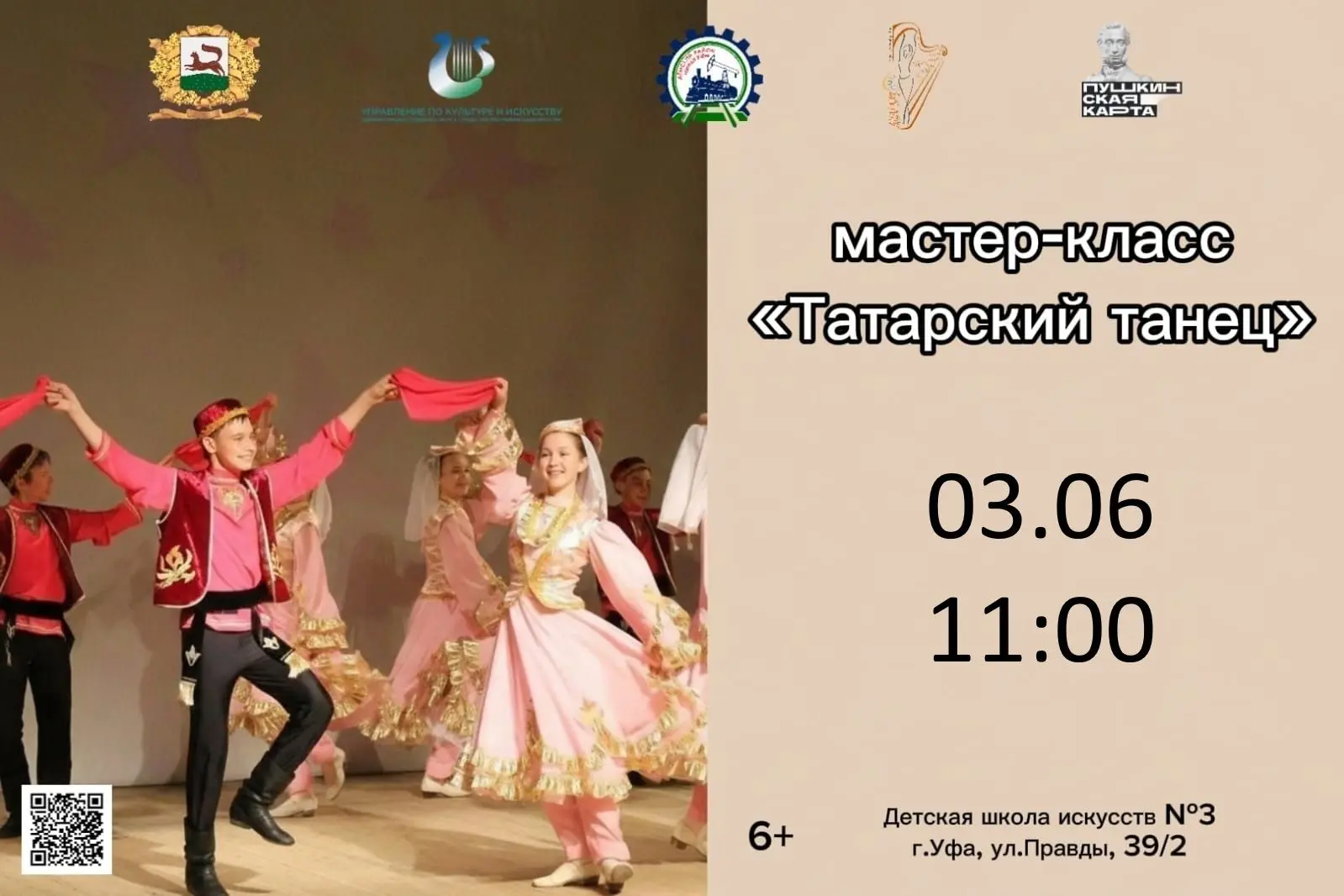 03 июня 2026 года в 11:00 в Детской школе искусств №3 состоится мастер-класс «Татарский...