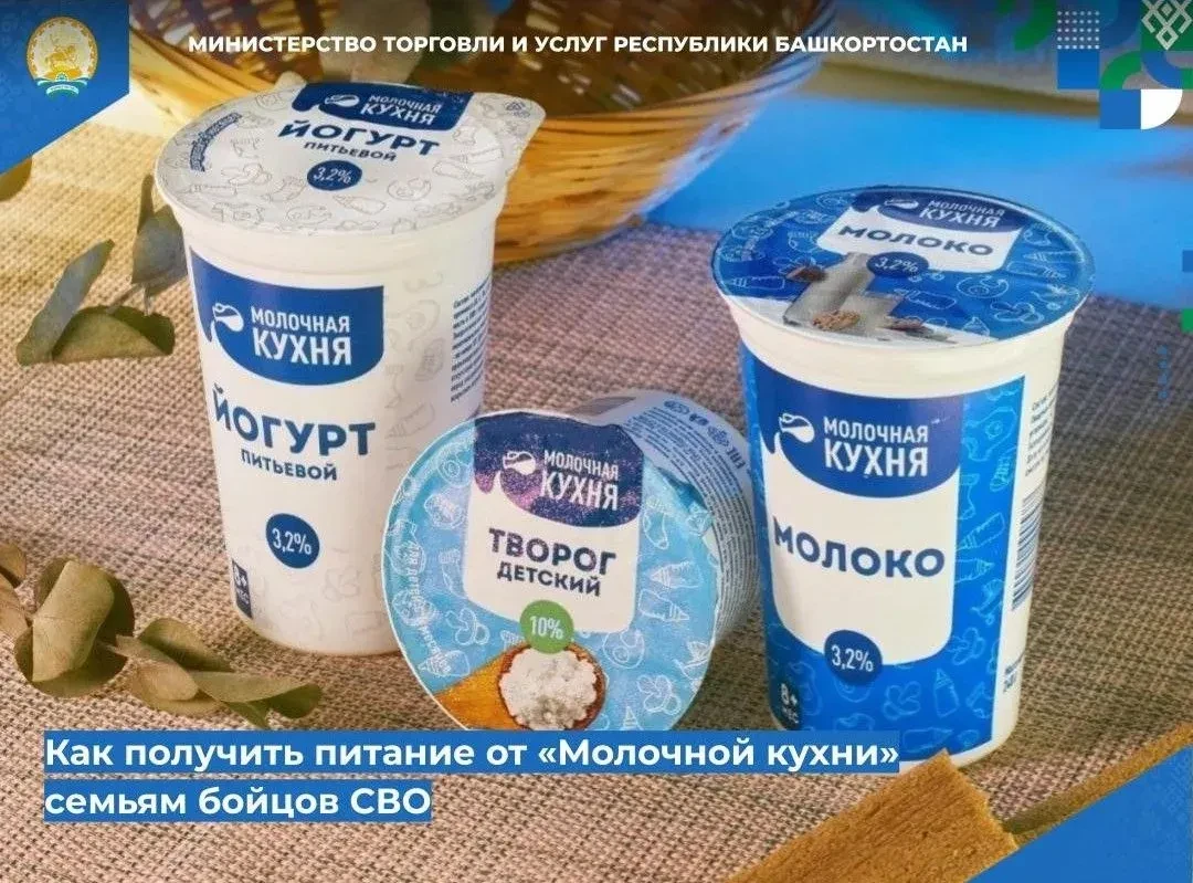 📌📌 Как получить питание от «Молочной кухни» семьям бойцов СВО