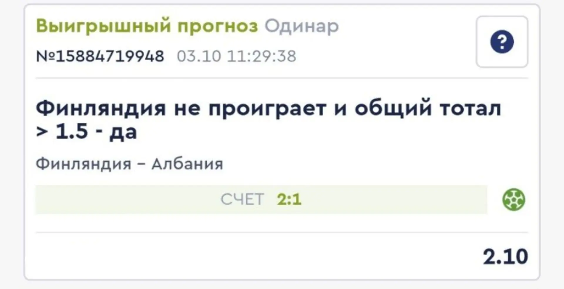 Матч Финляндия – Албания в рамках 3-го тура Лиги наций УЕФА (Лига C, группа C1) заверши...