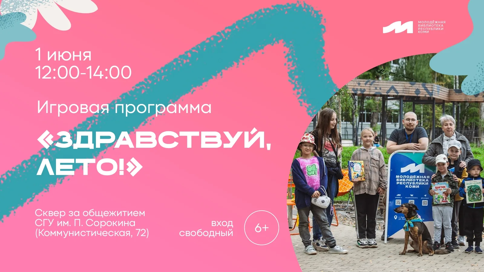 Здравствуй, лето!