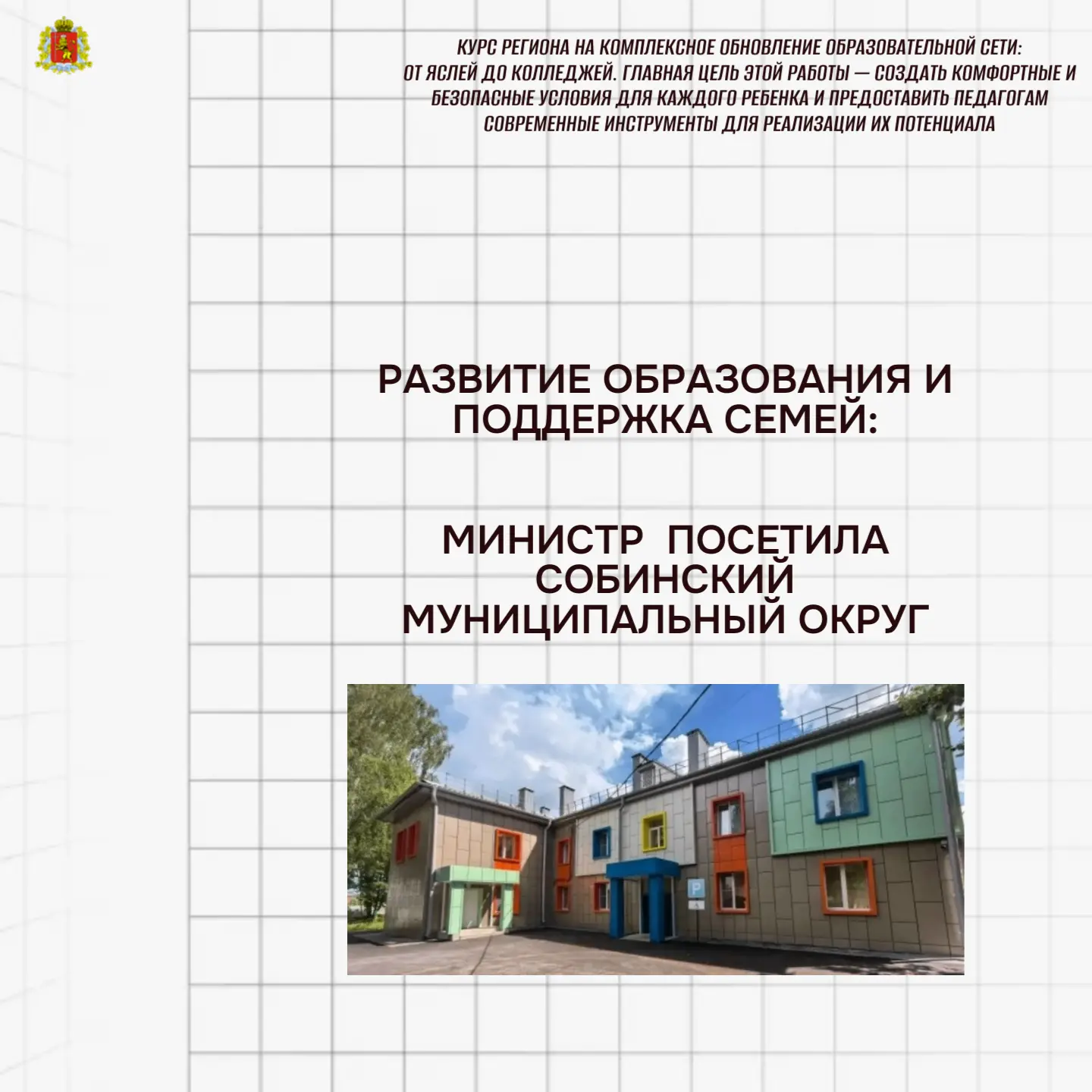 Развитие образования и поддержка семей: Министр С.А. Болтунова посетила Собинский муниципальный окру