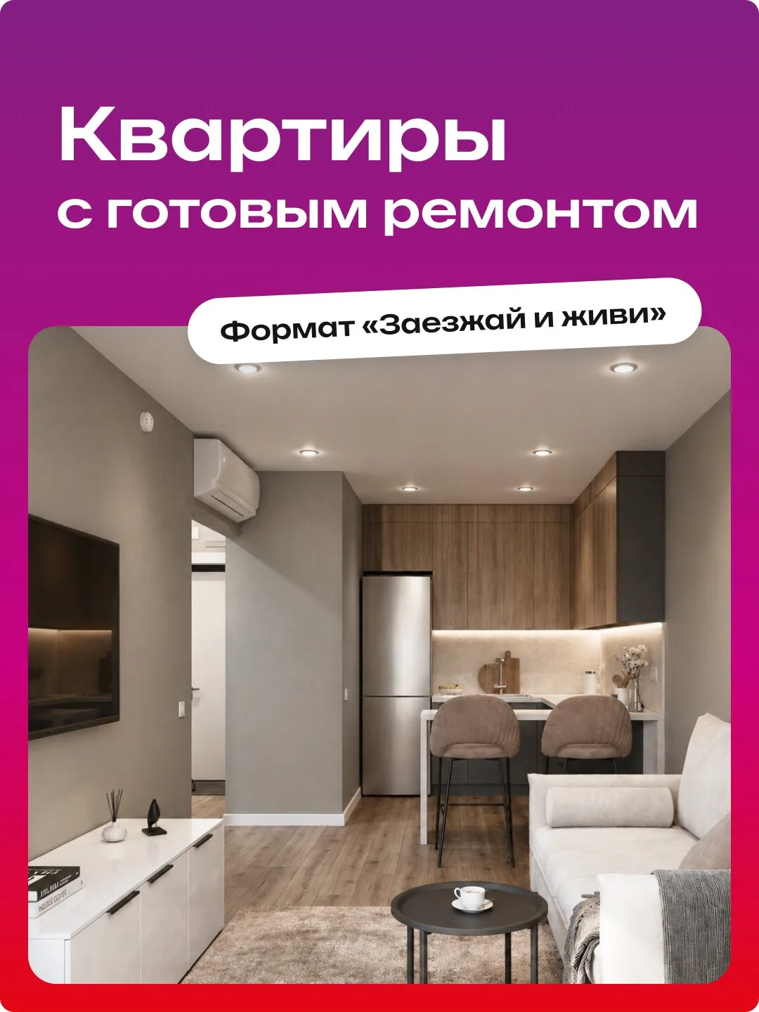 Заезжайте в квартиру с ремонтом! Платежи от 20 000 ₽/мес