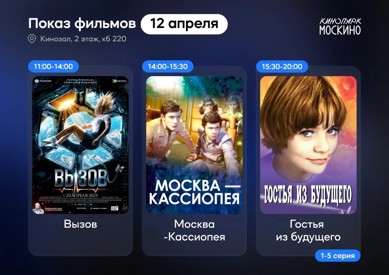 💫 Смотрим в Кинопарке космические картины!   В эти выходные пройдет спецпоказ знаменитых фильмов о к