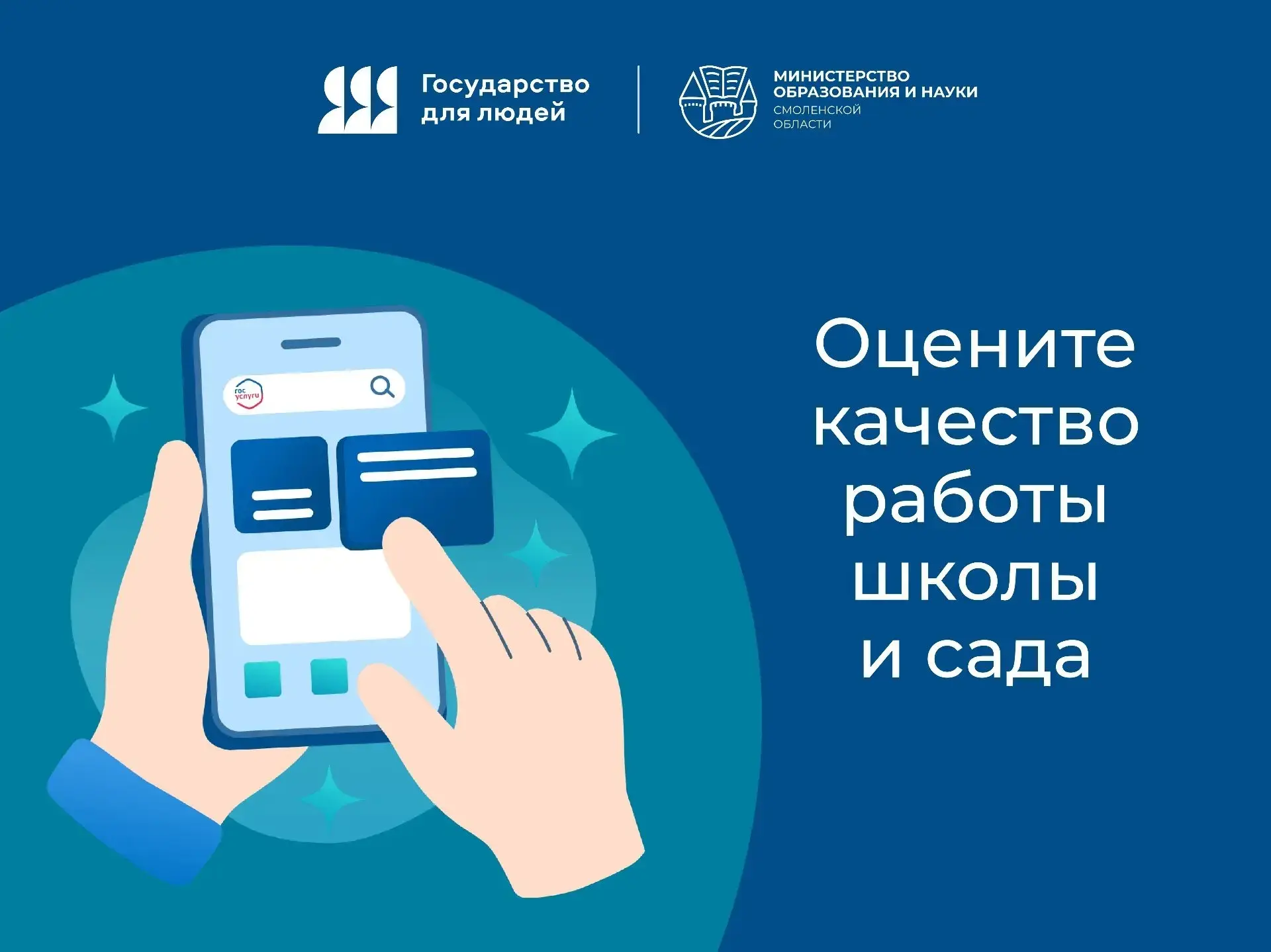📚В Смоленской области проходит оценка качества работы школ и детских садов.