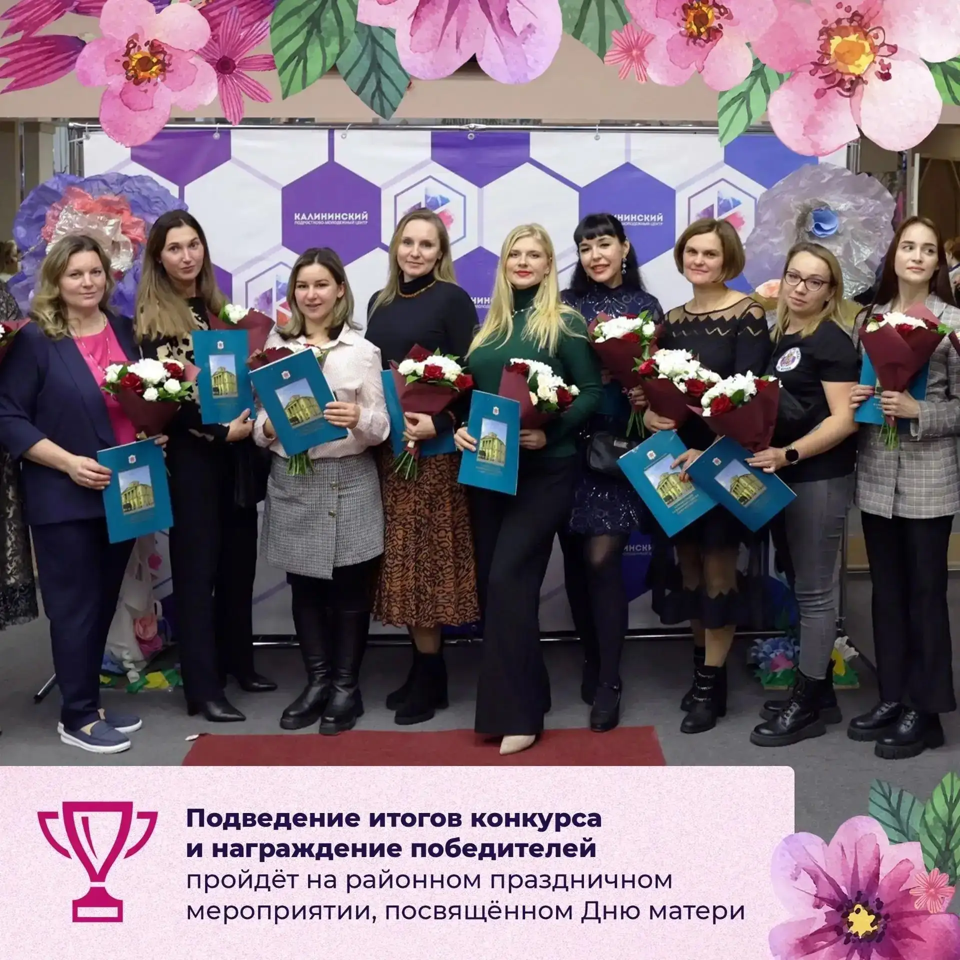 Дорогие мамы Калининского района! 👩‍👧‍👦Приглашаем вас принять участие в тёплом и душ...