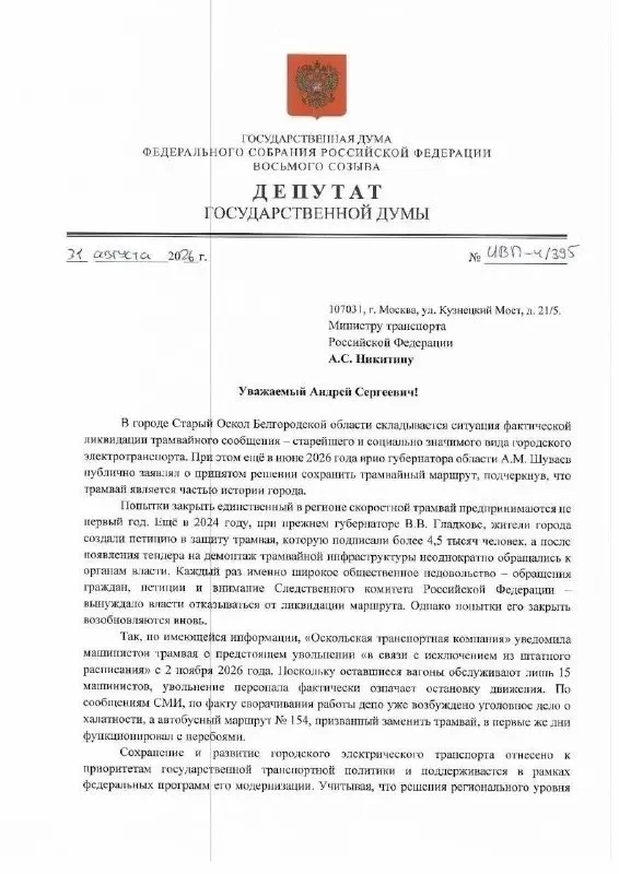 Судьба трамвайного сообщения в Старом Осколе будет решаться на федеральном уровне: депу...