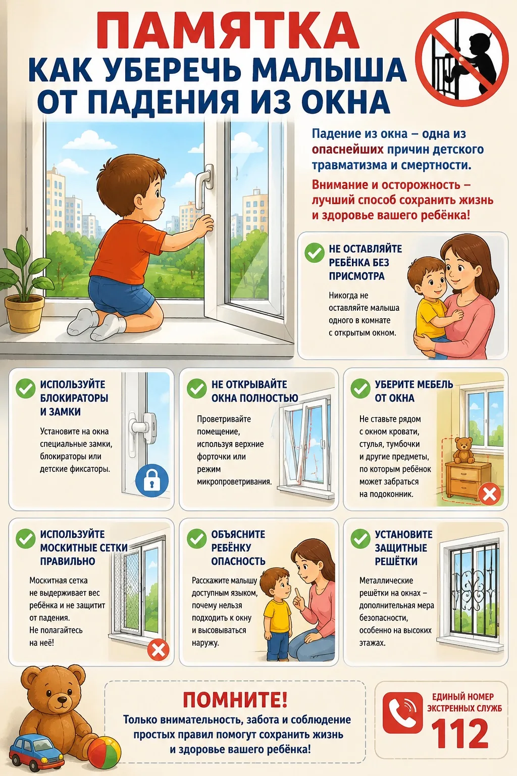 ❗️Пожалуйста, не оставляйте детей без присмотра рядом с окнами и используйте специальны...