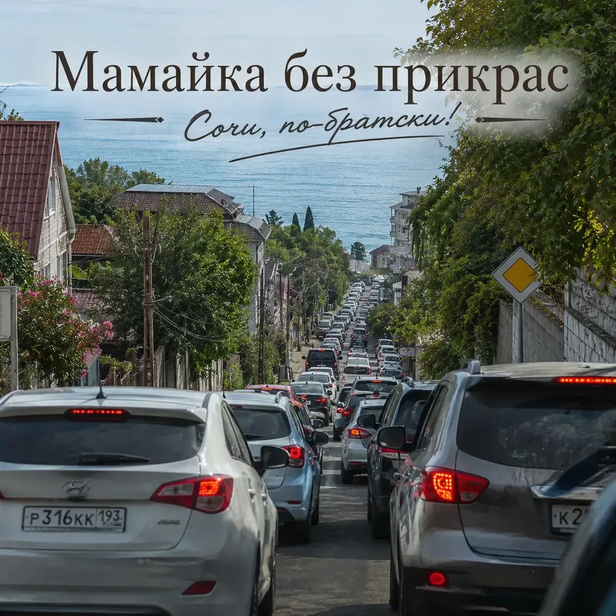 🏖️Районы без прикрас: Мамайка